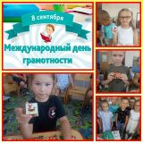 Международный день грамотности